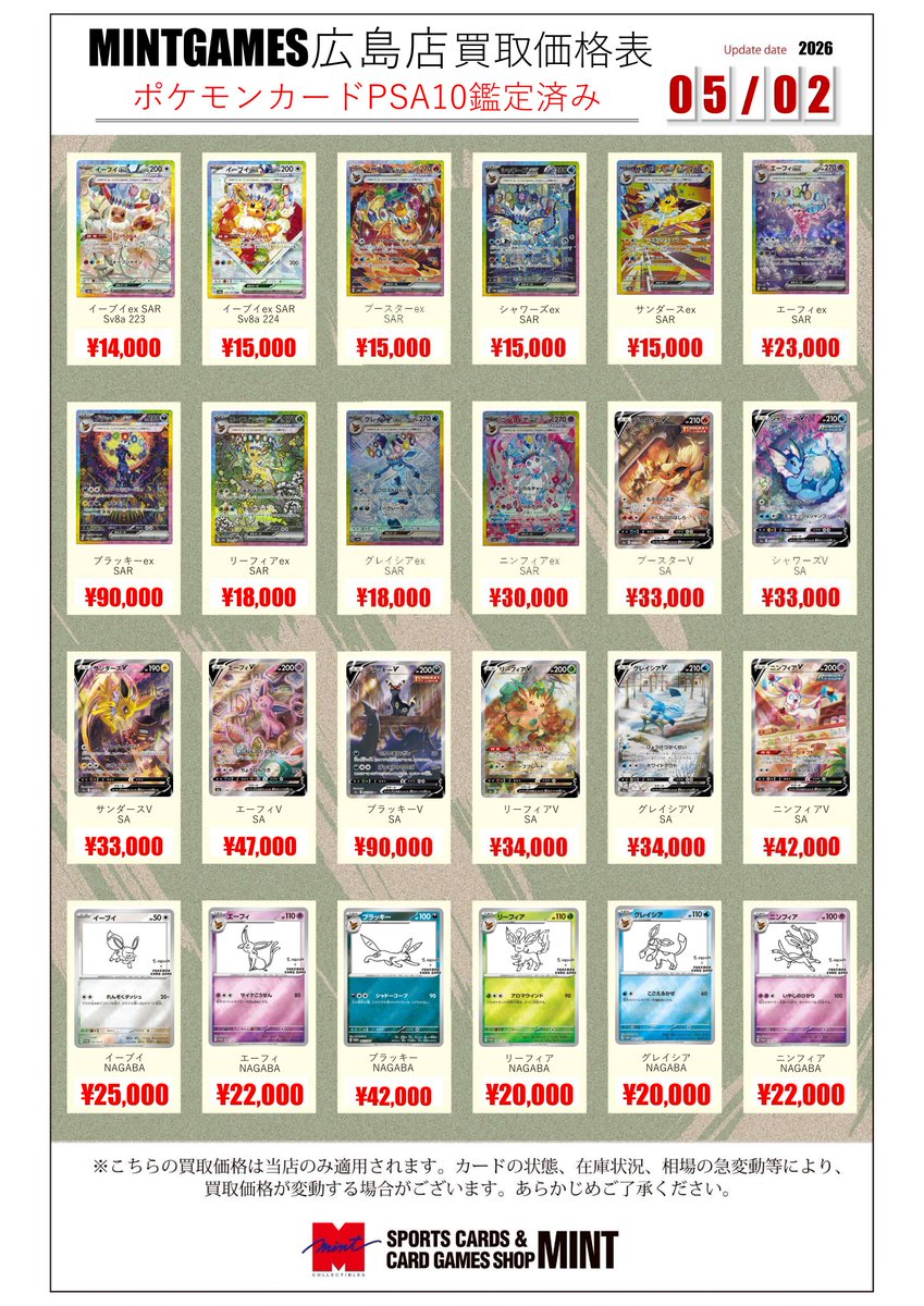 買取情報】 #ポケカ #PSA10 ブイズSAR等のPSA10鑑定済カード買取中です