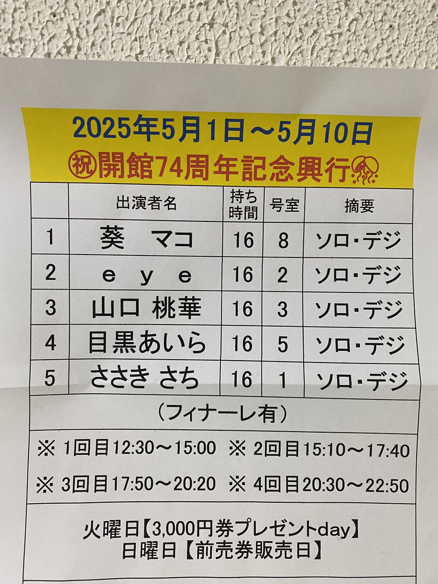 aoimacodx's tweet photo. まさご座さん開館74年記念週✨
始まりました〜❣️
初日からたくさんのお客さま！
ステージ見てくださりありがとうございました！
開演前に社長が「花のトップステージよろしくお願いします！」って言ってくださいました☺️
よき10日間にしたいと思います！

よろしくお願いします🙇‍♀️
終演後にちょっと練習などしてたら投光さんも照明のチェックなどしてて、撮ってたビデオが綺麗でした。