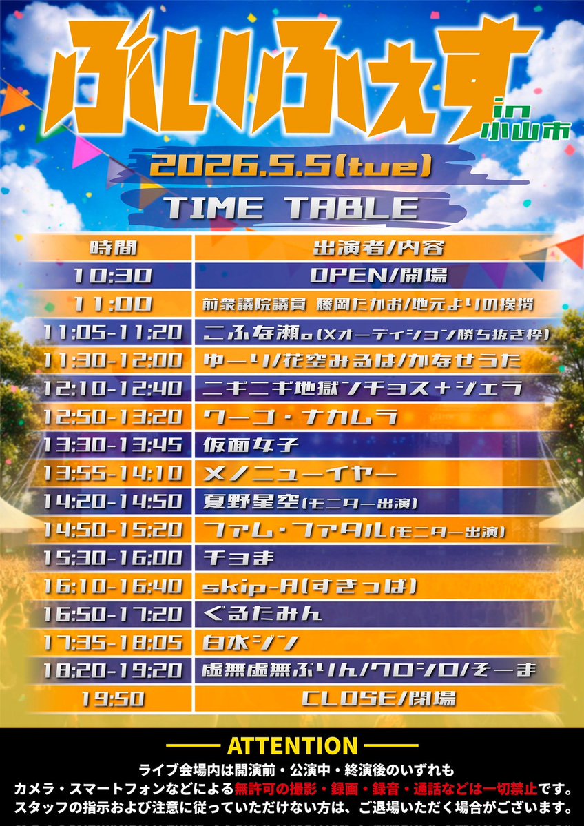 【公式】開運戦士ブレイバーン 5/5、5/6ヒーロー大集合開催！ tweet media