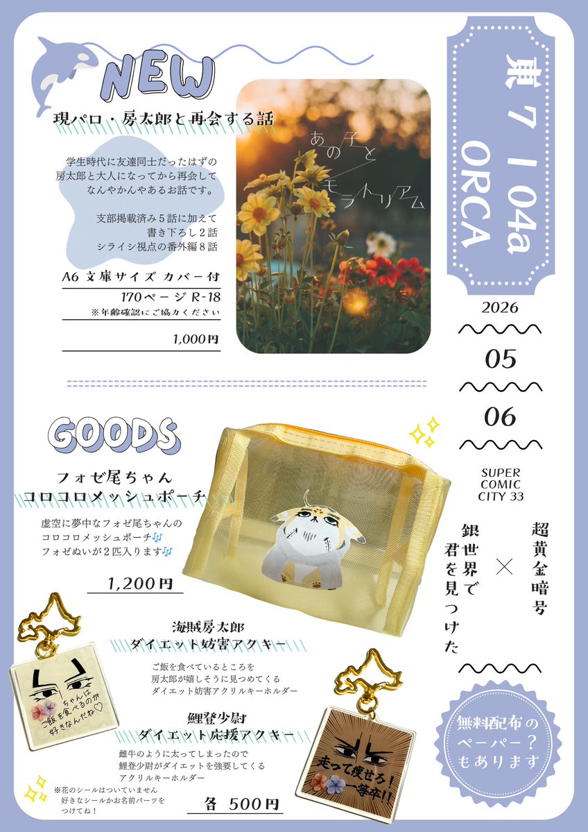 塩谷🦈ˊ˖ ࣪⊹ 5/6 東7 I 04a tweet media