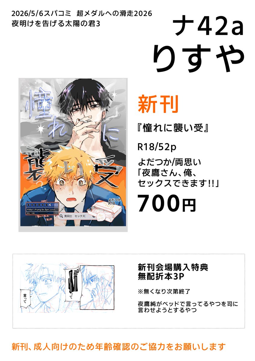 3173_ba's tweet photo. 5/6よあつげ3のお品書きです。
スパコミよだつか新刊に、2P漫画の無配がつきます。
🦅が☀️に
「ベッドでいつも言ってるやつ、言って」
って電話する話です。差し入れはなんでもうれしいです！ https://t.co/KRh9U253Ir