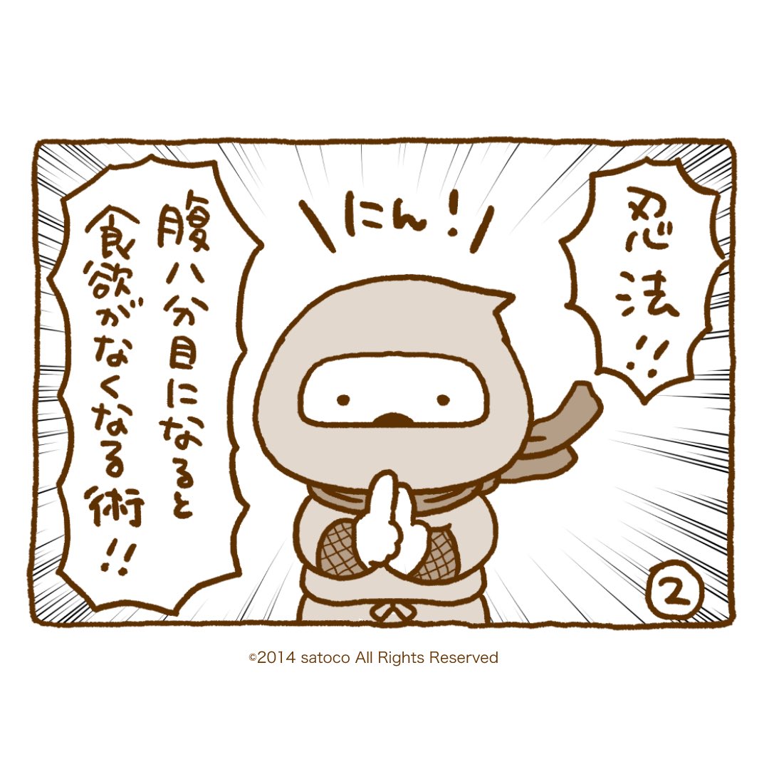 ⭐️ラッコさんまんが(・(ᴥ)・) 左上から読んでね❤️ 『忍法腹八分目