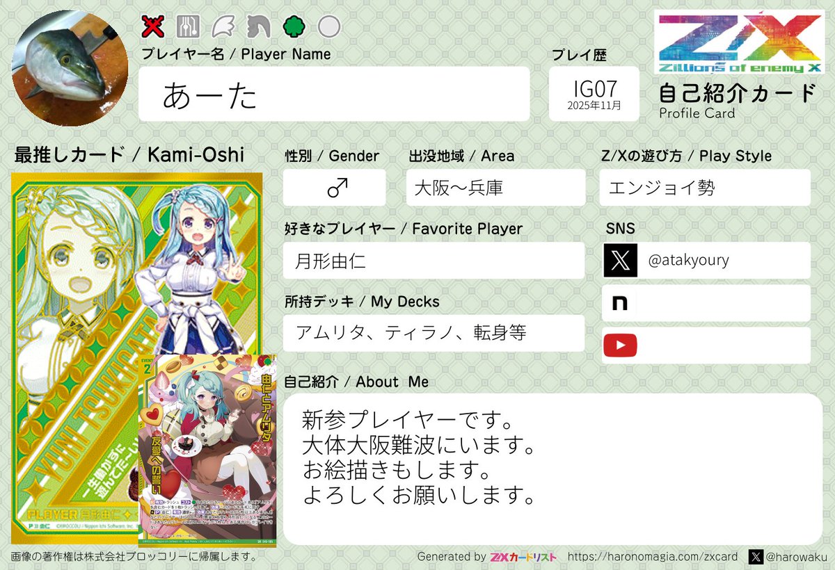 存在を今知ったので作りました。 よろしくお願いします。 #ZX_TCG
