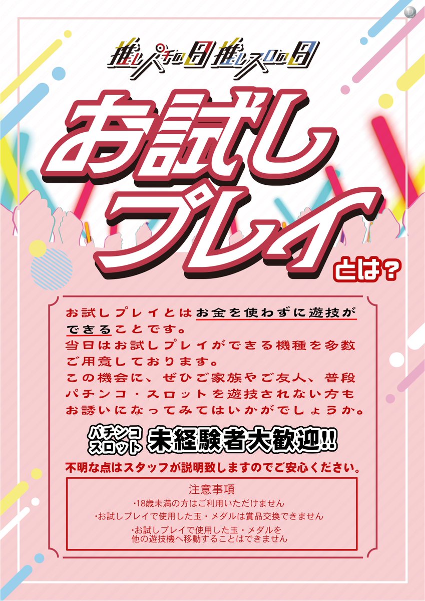 ダイナム茨城高萩店 tweet media