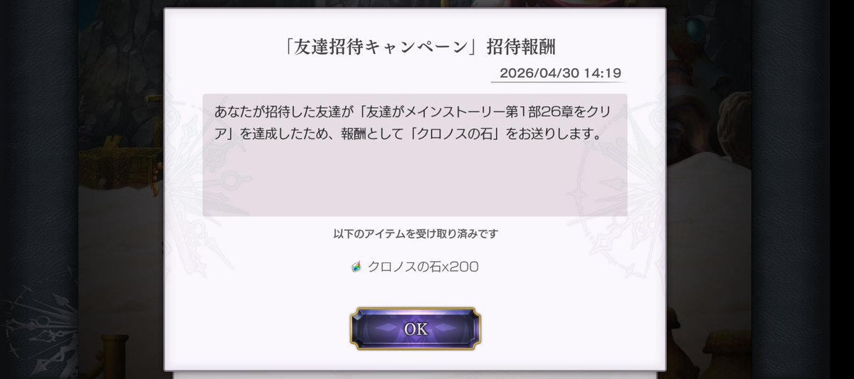招待コード使ってくれた方、ありがとうございます✨ これにて5人目