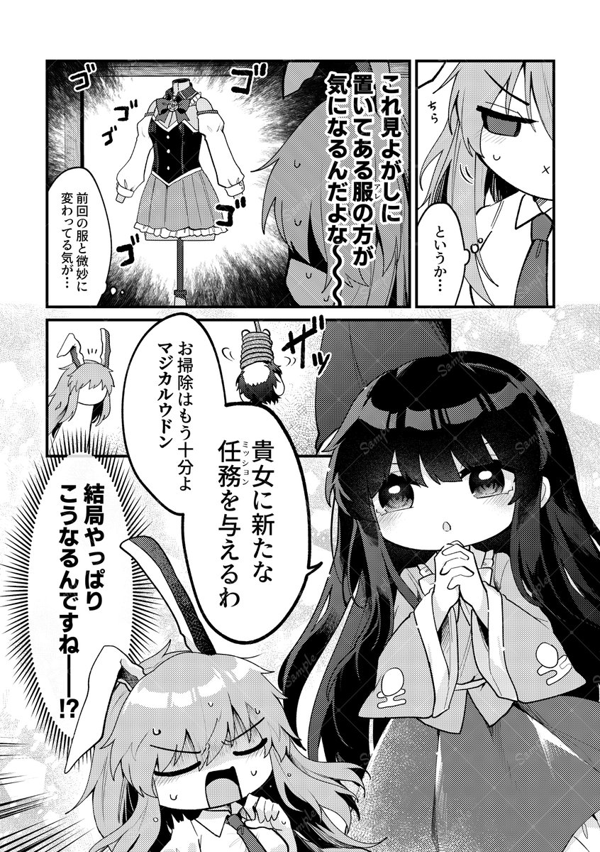 例大祭23の新刊『幻想戦士マジカルウドンK』のサンプルです!
うどんげがまた魔法少女になる話です 