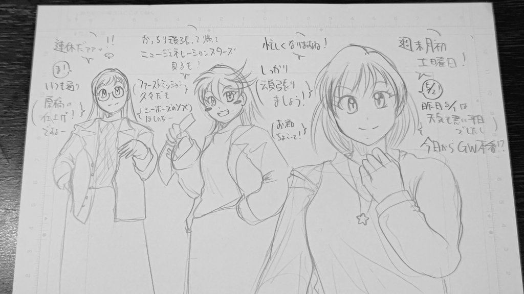 今日も一日 
