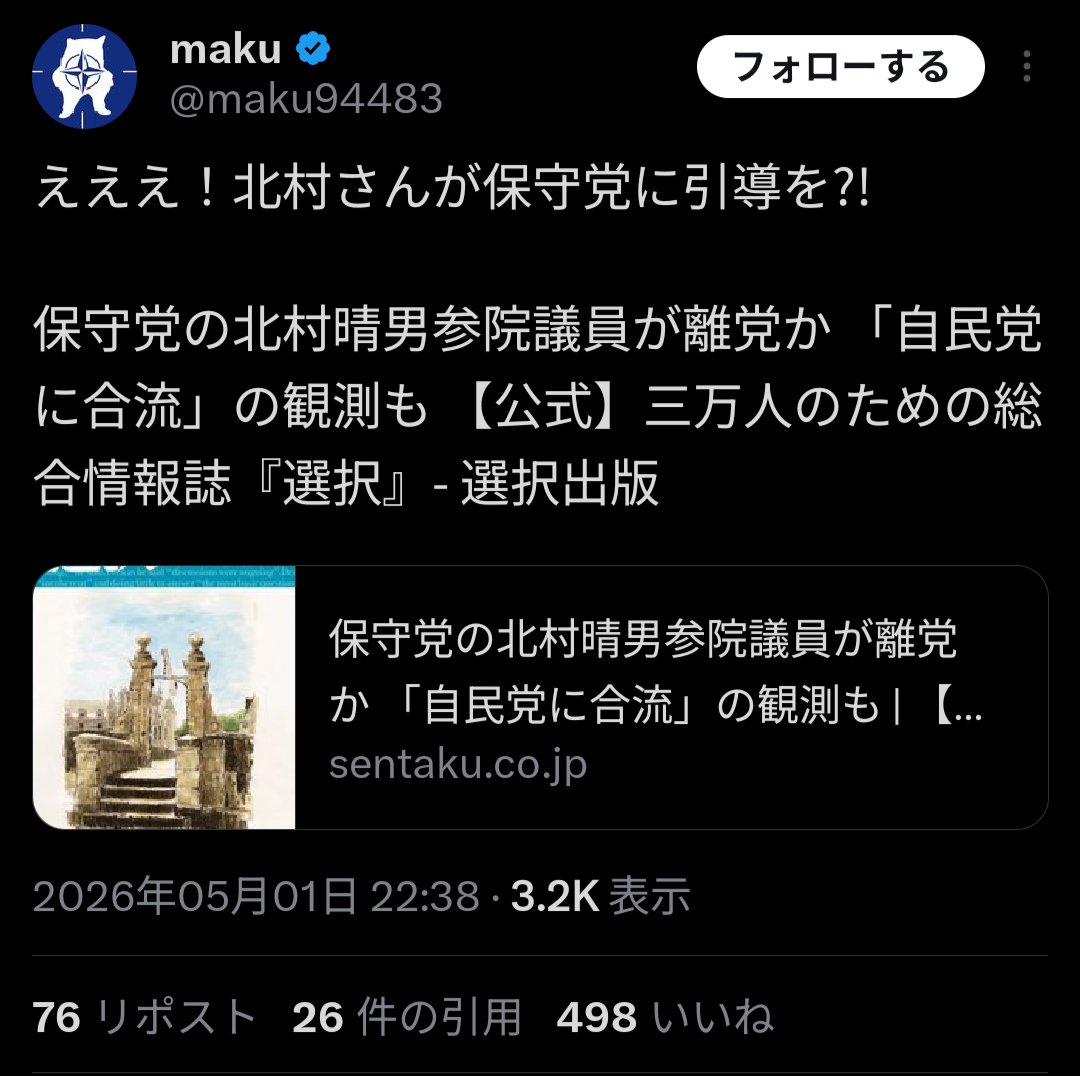眠主党 tweet media