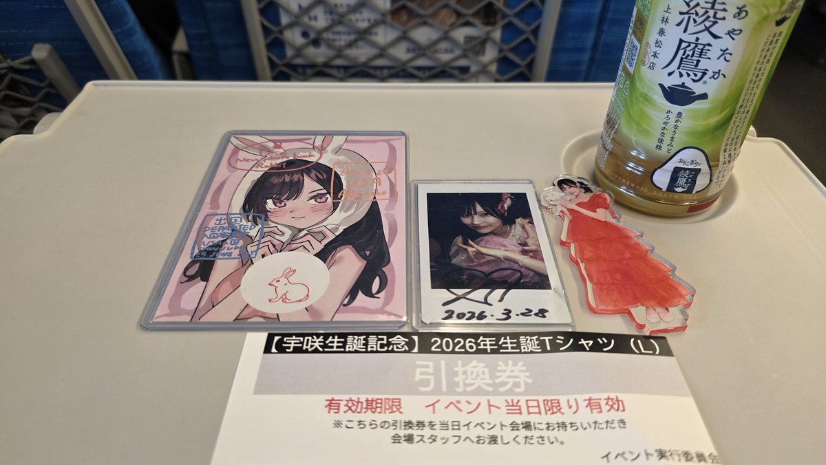 宇咲ちゃんのお誕生日会に向かいます

引換券しっかり持ちました！

#宇咲ちゃん