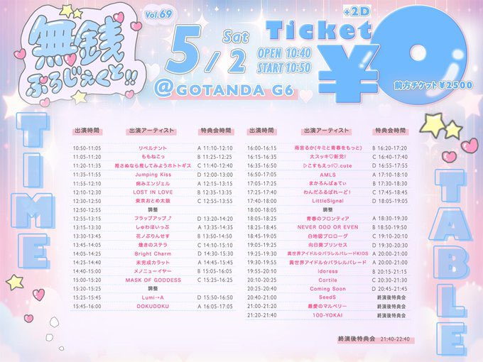 蜜咲ちろる〖大スッキ♡新党！〗6/23(火)ハーフアニバーサリーワンマン決定！ tweet media
