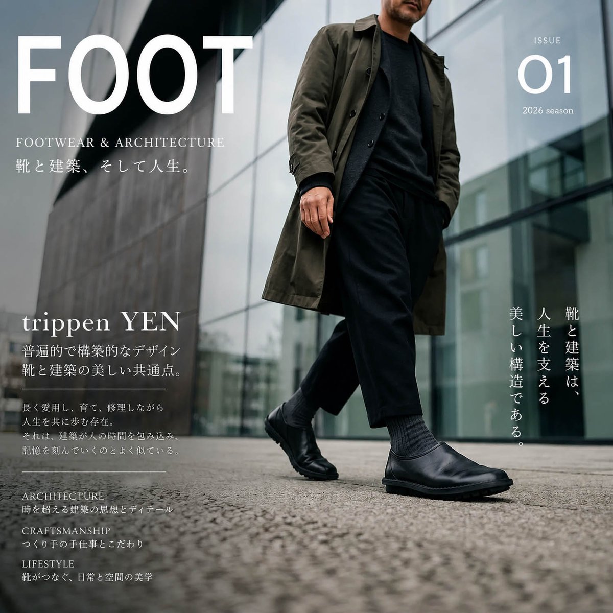 履くほどに、自分の一部になる。
trippen「YEN」ブラックの本質とは。
30年愛され続ける理由を、改めて掘り下げました。
natoriya.livedoor.blog/archives/59822…