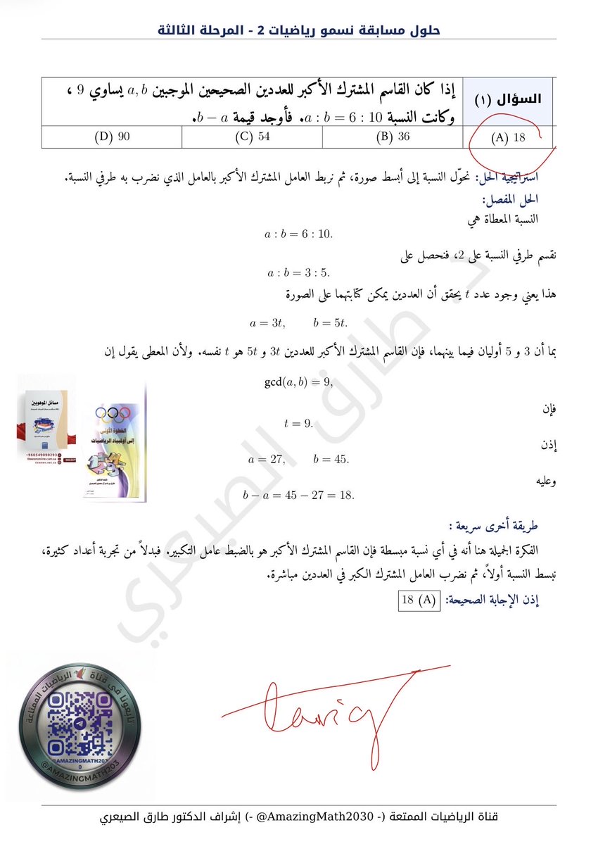 الرياضيات الممتعة tweet media