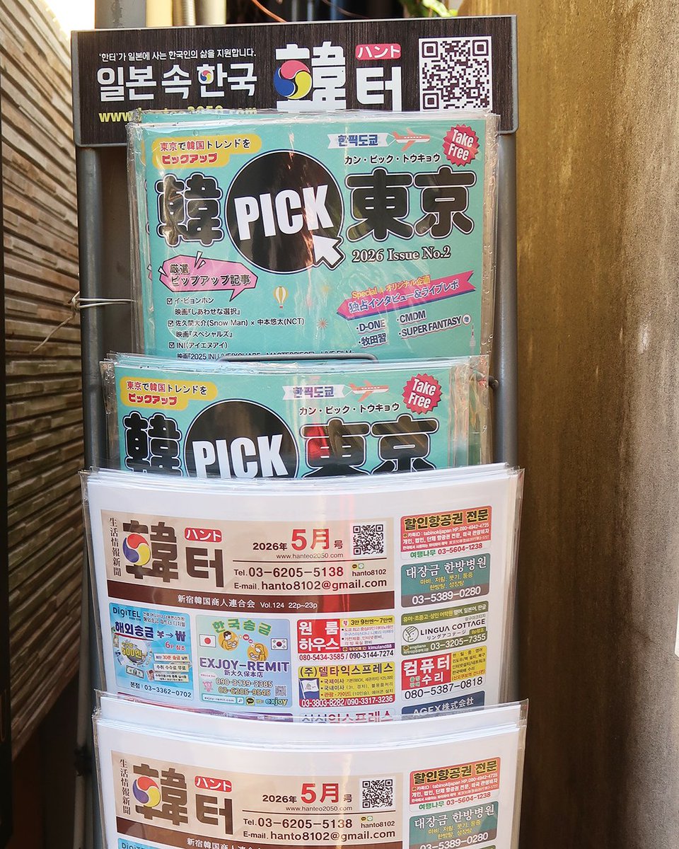 tomhangeul's tweet photo. 【コラム寄稿】新大久保・原宿など都内各所で配布されている韓流フリーペーパー『韓PICK東京』。（一社）日本韓食振興協会事務局長の「都市韓食探求～焼肉は韓国料理なのか」というコラムが掲載されています。GWに新大久保コリアンタウンに行かれる方は、お手に取ってご覧ください。#焼肉 #韓国料理 https://t.co/7qboGBTFpP
