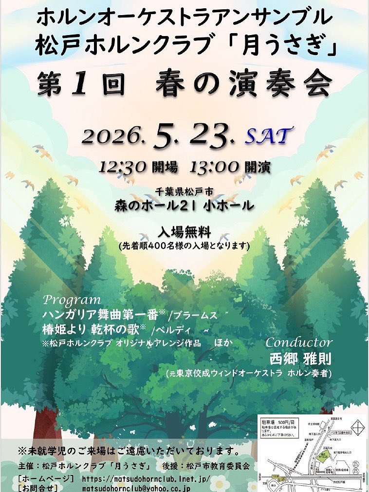 403horn's tweet photo. いよいよ5月23日土曜日、
松戸ホルンクラブの春の演奏会開催です。
入場無料ですので、お早めにお越しくださいね。
日本一大編成のホルンオーケストラアンサンブルの美しいハーモニーをお楽しみくださいね。 https://t.co/Sol0nGIvt7