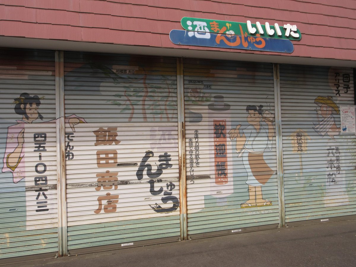 #良いシャッターですなあ
#シャッター絵