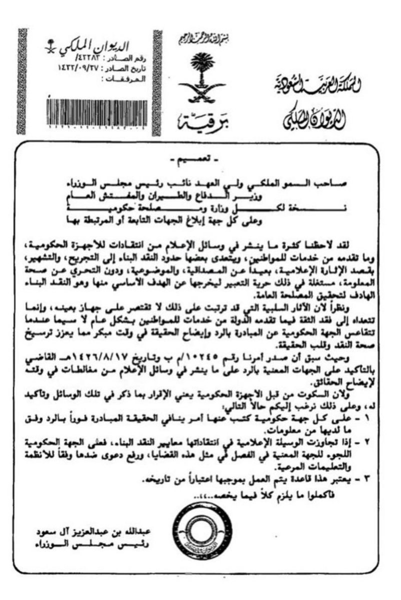 AAAA51753033's tweet photo. @1392Aborayan حسابك تعرفه بمدرب في نظام العمل، والأوامر والتوجيهات أنت لست ملتزم بها، وللتوضيح:
الأمر السامي بالرد على وسائل الإعلام فهل أنت إعلامي أو تعمل تحت تبعية وسيلة إعلامية وهل  قرأت التعميم اللاحق الذي نظم هذا وأشار إلى الأمر السامي؟
مرفق التعميم https://t.co/yClYHZ1aR6