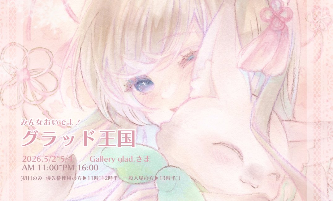 塔野アカリ︎✦5/2~4【みんなおいでよ！グラッド王国】 tweet media