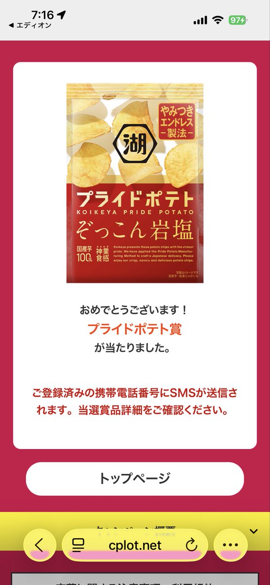 エディオンアプリのフライドポテト当たった🍟
ありがとうございます😊
#当選報告