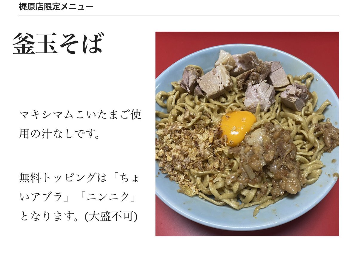 ラーメン富士丸　明治通り都電梶原店　営業情報 tweet media
