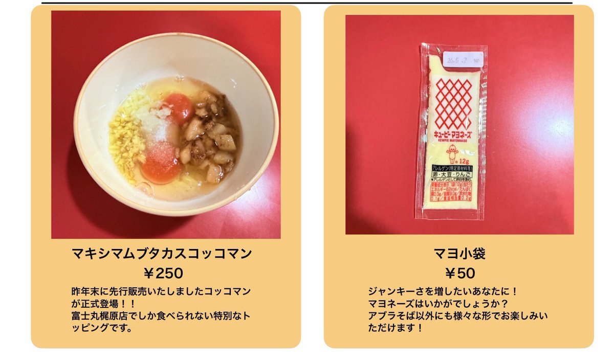 ラーメン富士丸　明治通り都電梶原店　営業情報 tweet media