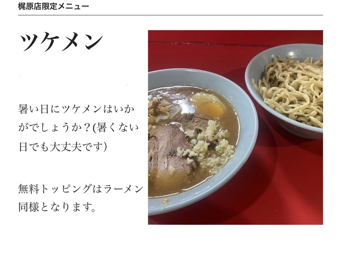 ラーメン富士丸　明治通り都電梶原店　営業情報 tweet media