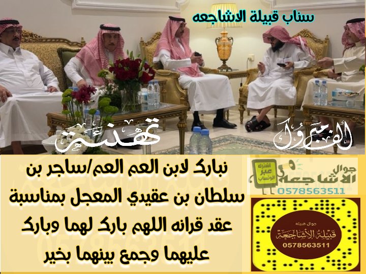 سناب وجوال قبيلة الاشاجعة tweet media
