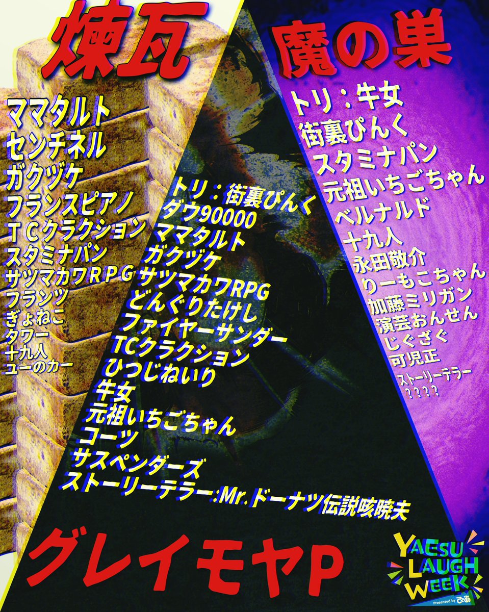 ザクセス｜お笑いライブ制作 tweet media
