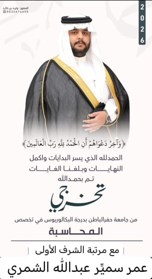 منبر عشيرة النمصان tweet media