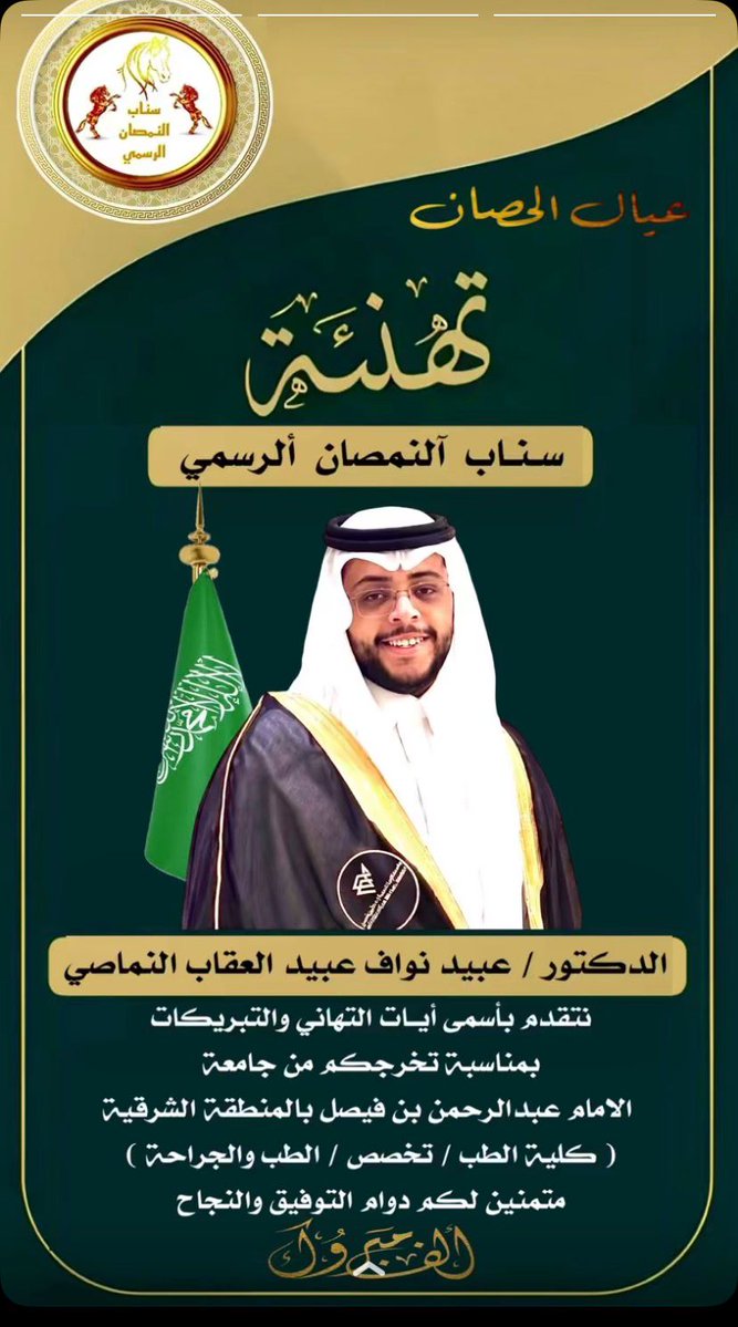 منبر عشيرة النمصان tweet media