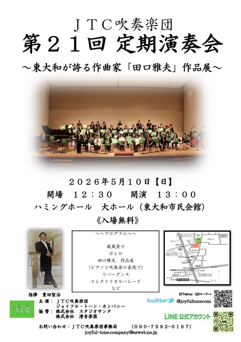 joyfultonecom's tweet photo. 5月になりました。毎年恒例のJTC定期演奏会。いよいよ来週末に開催です！
みなさま、お誘い合わせの上ご来店ください。 https://t.co/pwjM86aL3X