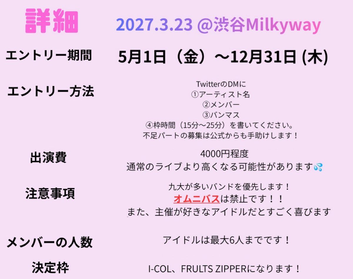 推し事企画 tweet media
