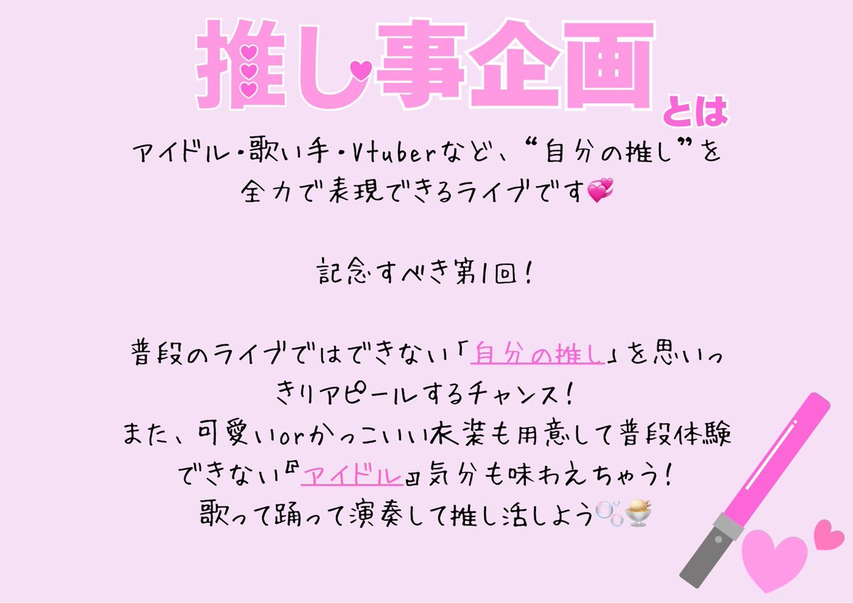 推し事企画 tweet media