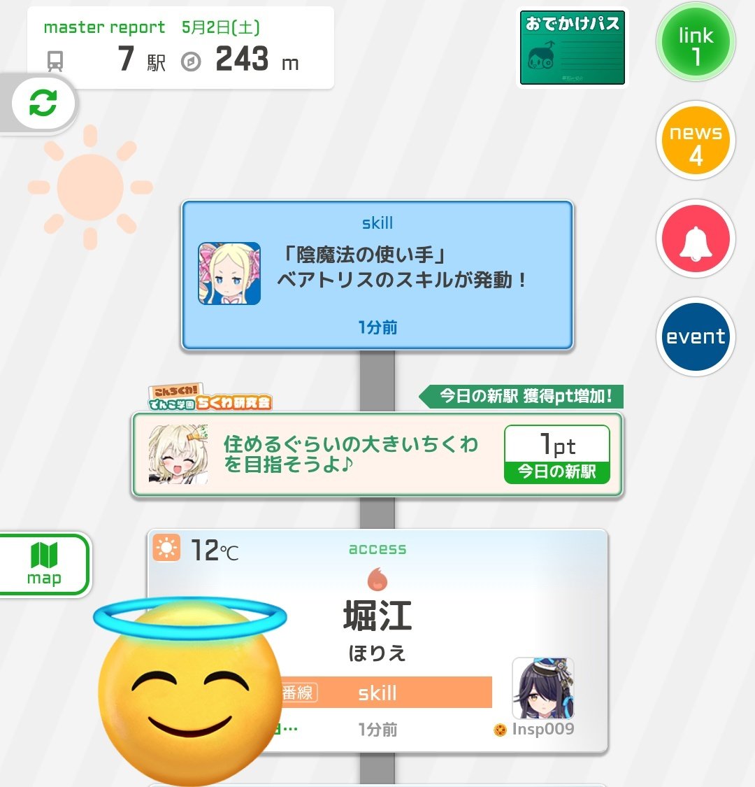 ベア子、その駅に意味があるのか🤔
