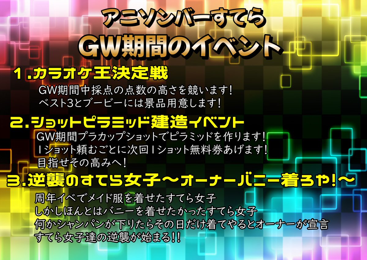 アニソンバーすてら tweet media