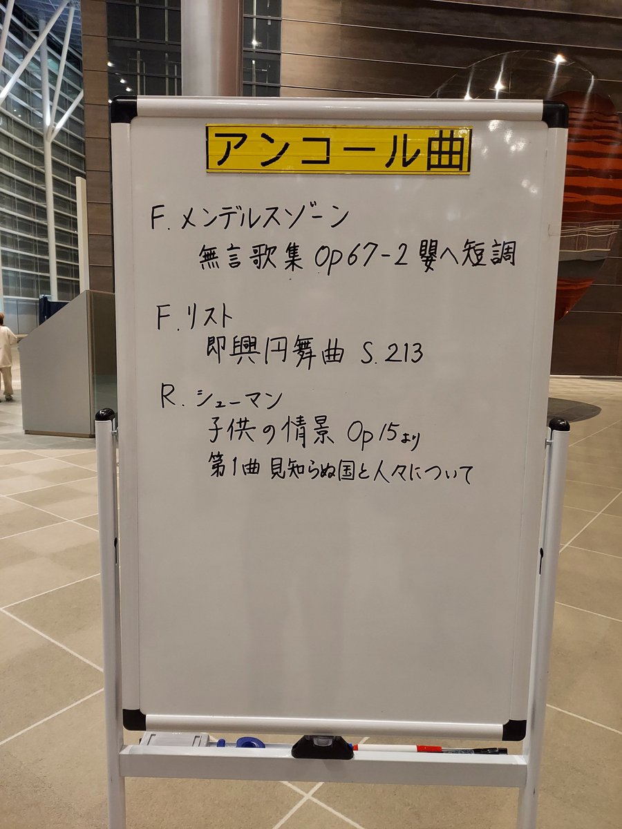 新潟市民芸術文化会館コンサートホールへ「中川優芽花ピアノ・リサイタル」を聞きに行ってきました。美しく響く鍵盤の奏でが作り出す素晴らしい演奏に包み込まれる幸せを十二分に堪能しました。
clothoiddiary.blog.fc2.com/blog-entry-247…
