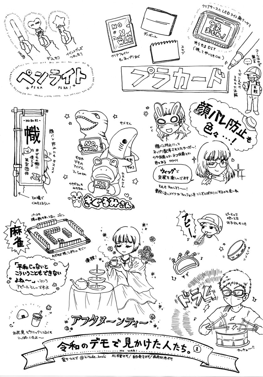 #0503憲法集会
着色まで間に合わせたかったんだけど間に合わなそうなので、一旦線画だけで（色付けたのもそのうち出す）。
「デモって怖いやつ？」って言ってる人に「意外と楽しいらしいよ」って見せるのにご活用頂けたら！

 #平和憲法を守る #憲法記念日 #憲法改悪反対 #戦争反対