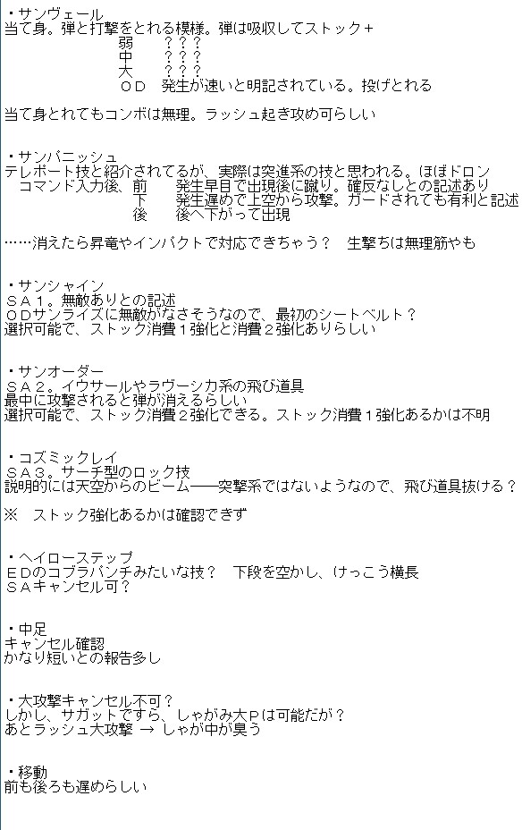 CurussOfficial's tweet photo. Twitter報告を拝見し
イングリッド予想？を訂正

……謎は深まった (￣_￣;)

#スト６ https://t.co/knAN73doWS