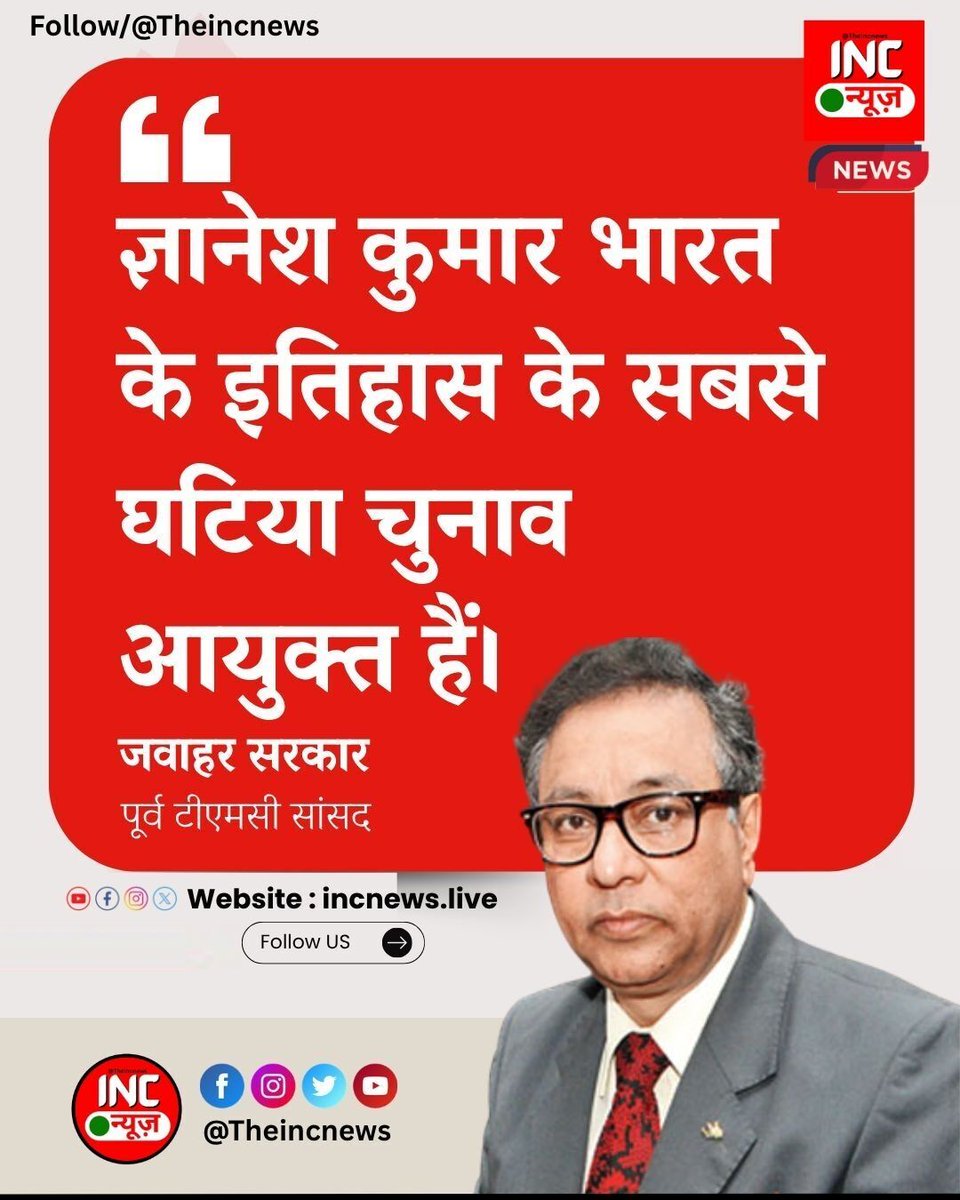 🔥 “भारत के इतिहास के सबसे घटिया चुनाव आयुक्त?”

— Jawhar Sircar