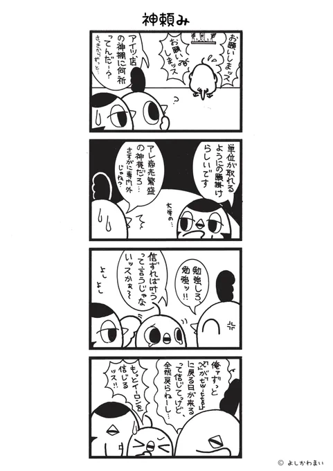 神頼み
#漫画が読めるハッシュタグ
#Twitter 