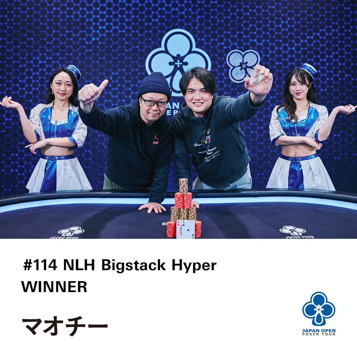 114 NLH Bigstack Hyper】 優勝 マオチー様 選手契約がオファーされ