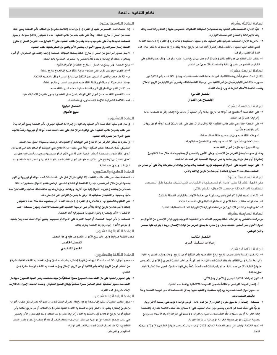 samialhamd0's tweet photo. حقك ما يضيع! ⚖️

نظام التنفيذ الجديد يضع النقاط على الحروف لضمان استيفاء الحقوق بكل حزم وشفافية.
هل تعرف ما هي السندات التنفيذية التي تمنحك الحق في التنفيذ الجبري؟

تعرف على "المادة السابعة" وأهم ملامح النظام الجديد من خلال الصور المرفقة 📜👇

#نظام_التنفيذ #العدل #ناجز #حقوق https://t.co/ixbWHJylOT