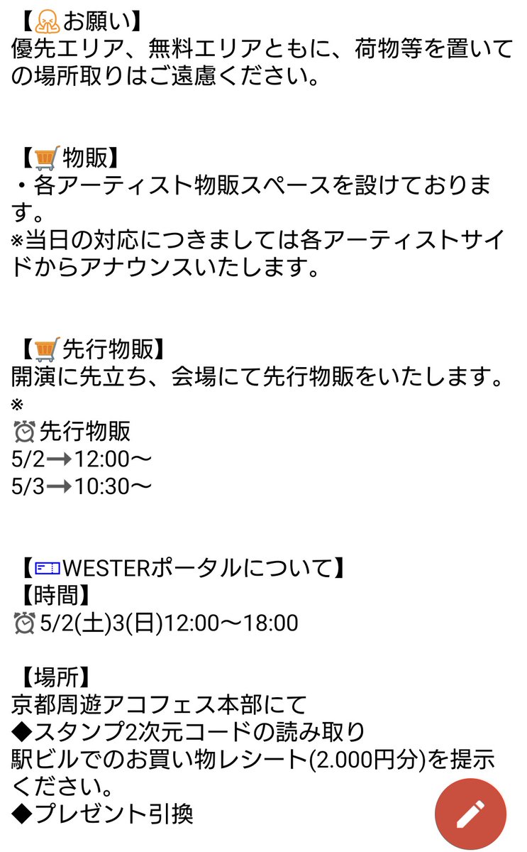 Kyoto_ACOFES's tweet photo. いよいよ本日より2日間
京都周遊アコフェス2026 
始まります！

入場整理券配布 同日⏰8:30～

今後も続いていく為に
ルールを守って楽しみましょう♪︎

そして
楽しかった思い出は
ハッシュタグ
 #京都周遊
 #京都周遊アコフェス
をつけて
SNSで拡散してください♪

#京都周遊アコフェス https://t.co/YK8uzOR3Sz