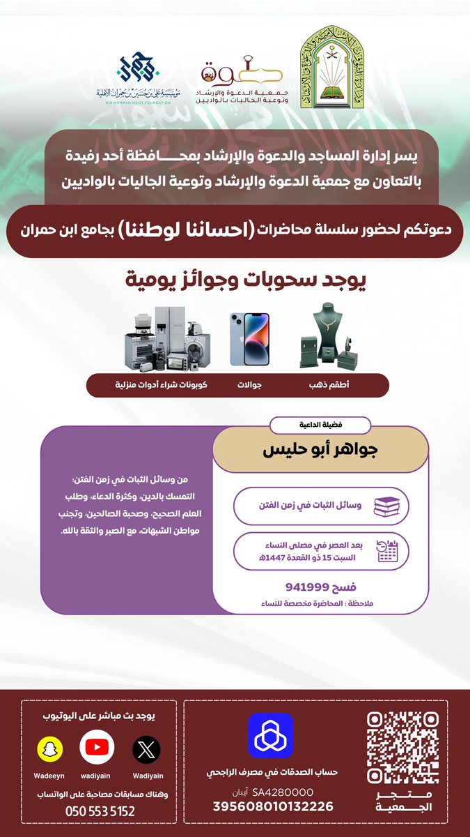جمعية الدعوة بالواديين tweet media