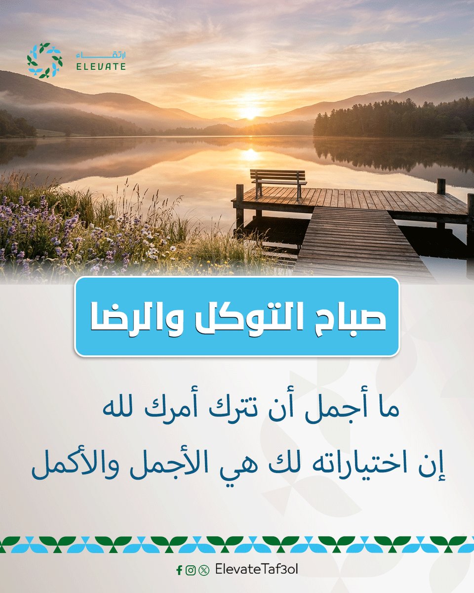 Elevate | ارتقاء tweet media