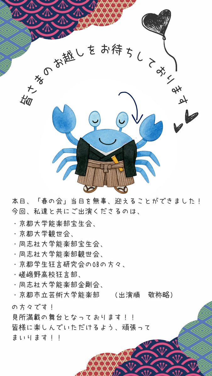 京都学生狂言研究会KGKK tweet media