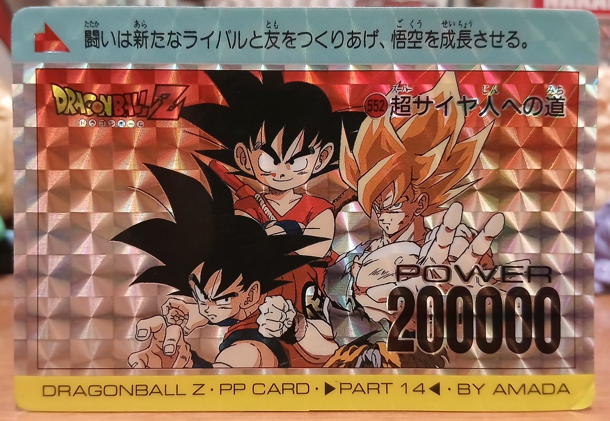 【希少品】ドラゴンボールアマダPPカード No.552 超サイヤ人への道 ドラゴンボールZ アマダPPカード 552 超サイヤ人への道 - メルカリ