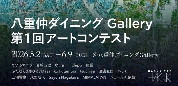 百崎万理/東京個展 tweet media
