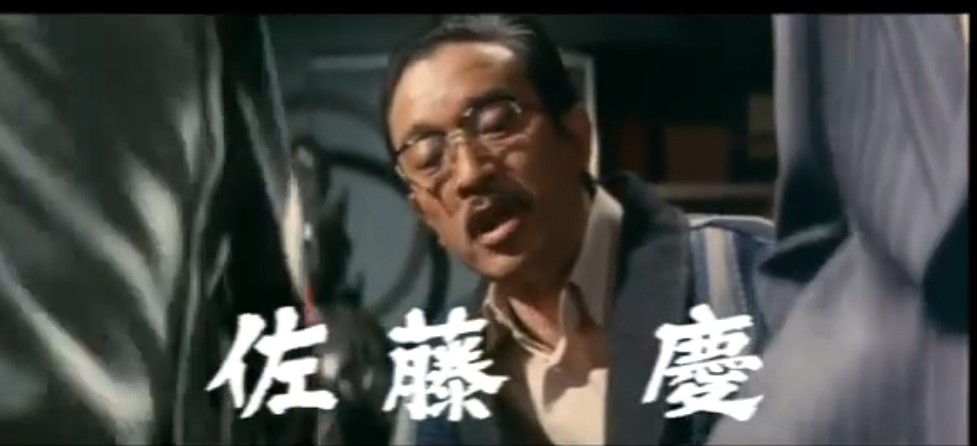 今日5月2日は俳優 佐藤慶さんの16回目のご命日・17回忌です。映画「青春残酷物語」など大島渚監督作品の常連として活躍。悪役や黒幕のイメージが強いが善悪両方できる名脇役。その他映画「蘇える金狼」「連合艦隊」テレビドラマ「樅ノ木は残った」「大都会」などに出演。