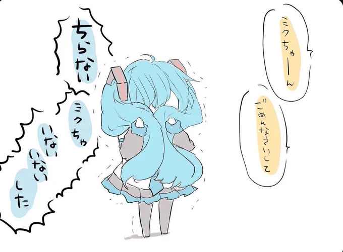 わるいことした初音ミク(再掲) 