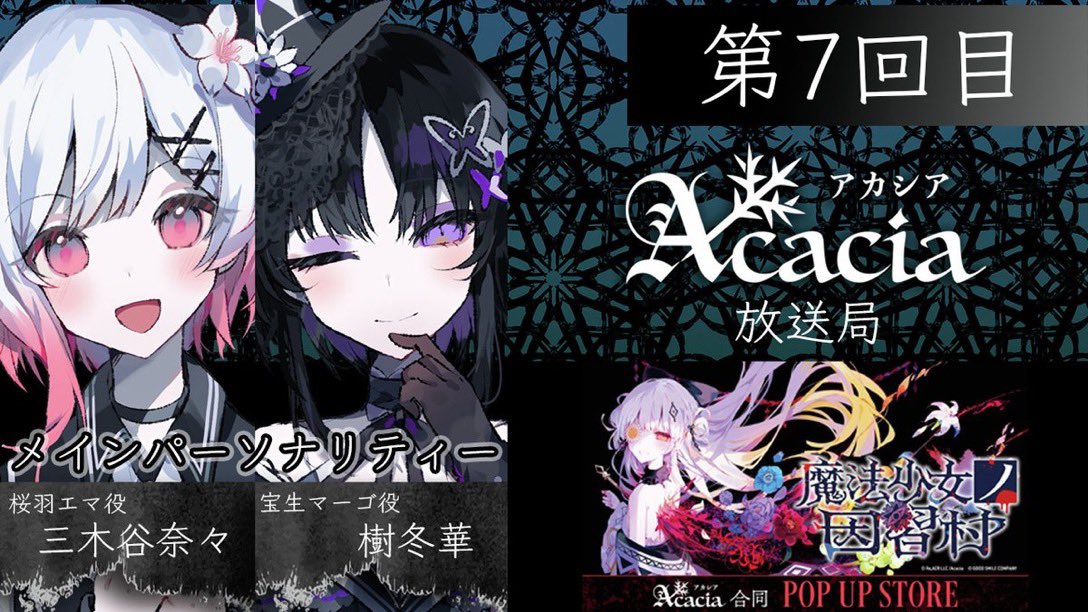 Manosaba_Eng's tweet photo. With the 7th episode of the Acacia Broadcast over here’s all the news announced today!
#MGWT #まのさば https://t.co/3Vh5SGjFRN